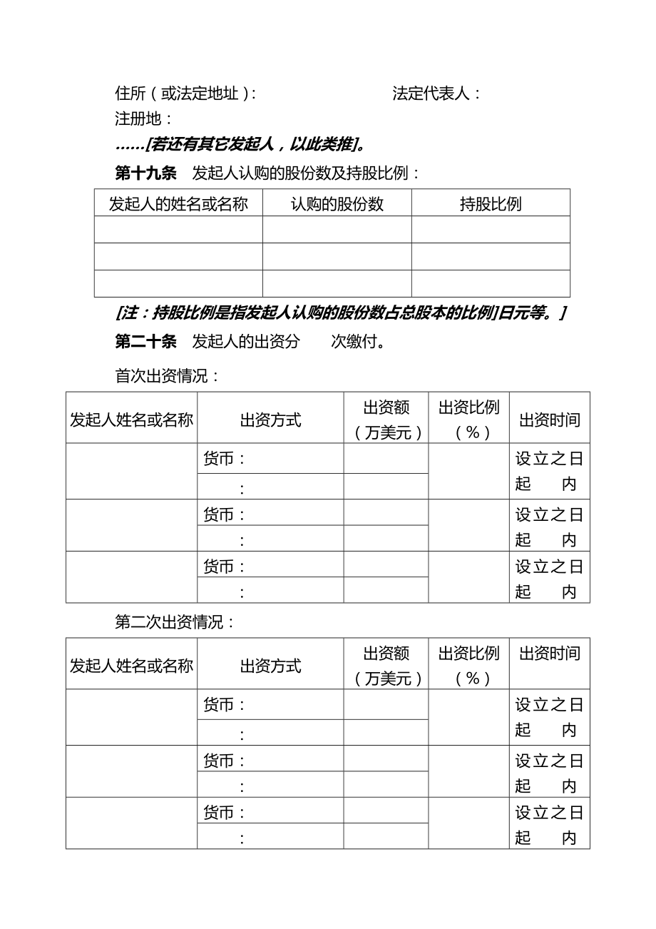 管理制度-公司章程制度规范工作范文实用文档 精品.doc_第3页