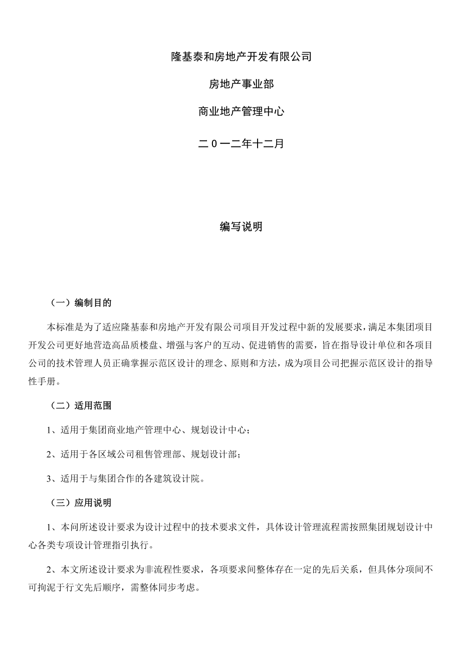 管理制度-商业地产设计标准化指引 精品.docx_第2页