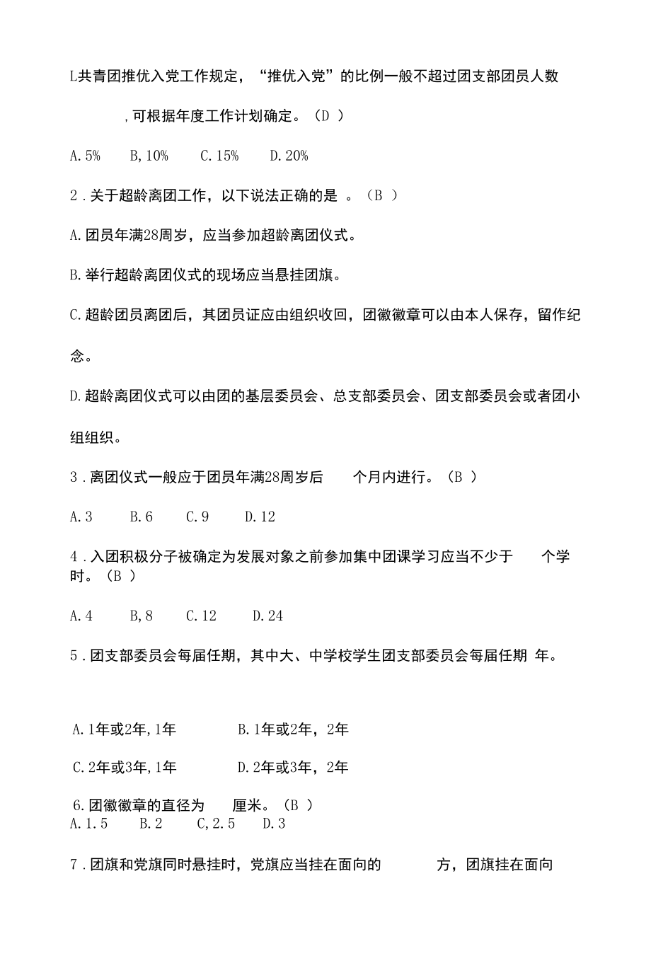 2022最新团务团史知识试题140题.docx_第1页