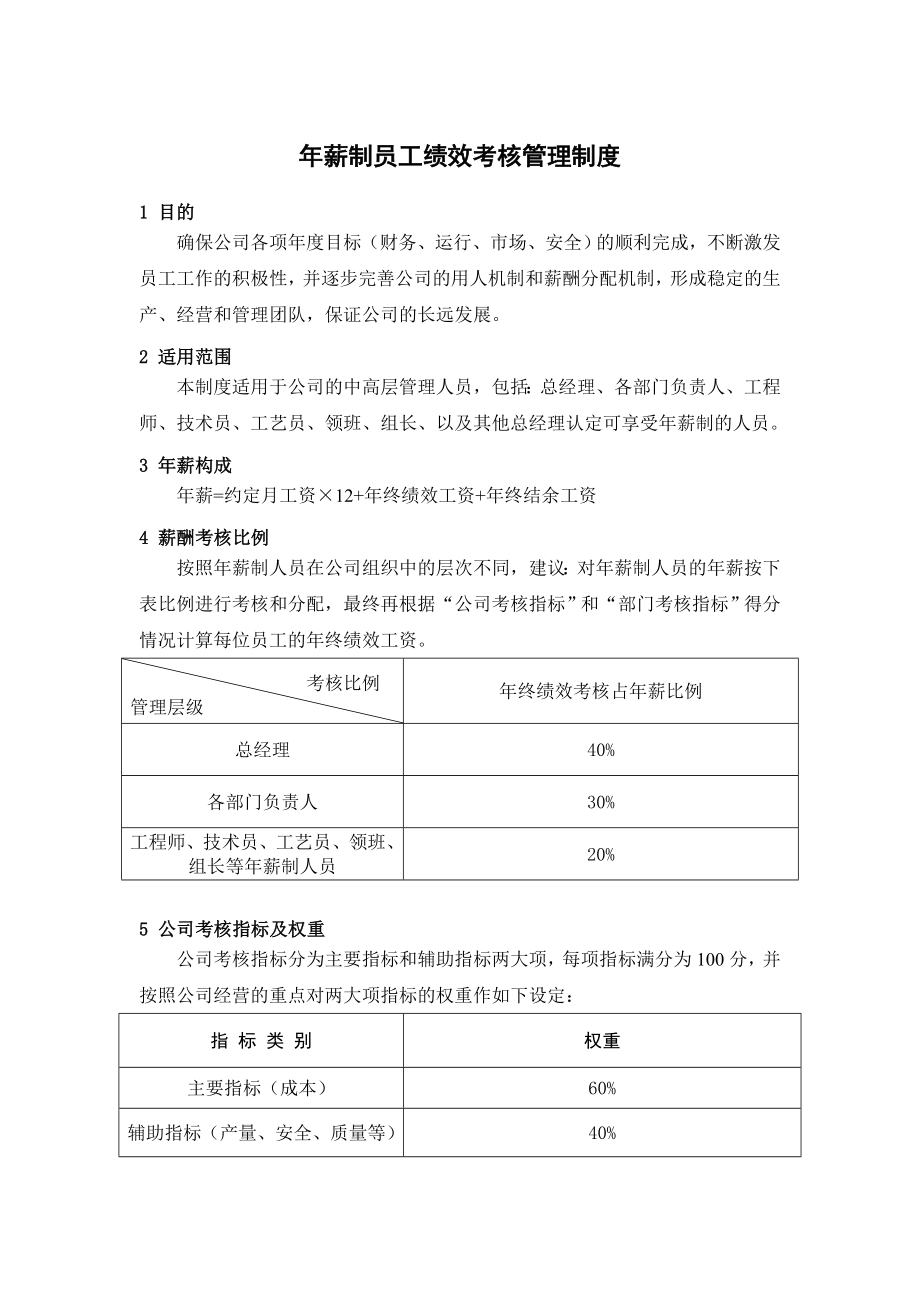 管理制度-年薪制员工绩效考核制度 精品.doc_第3页