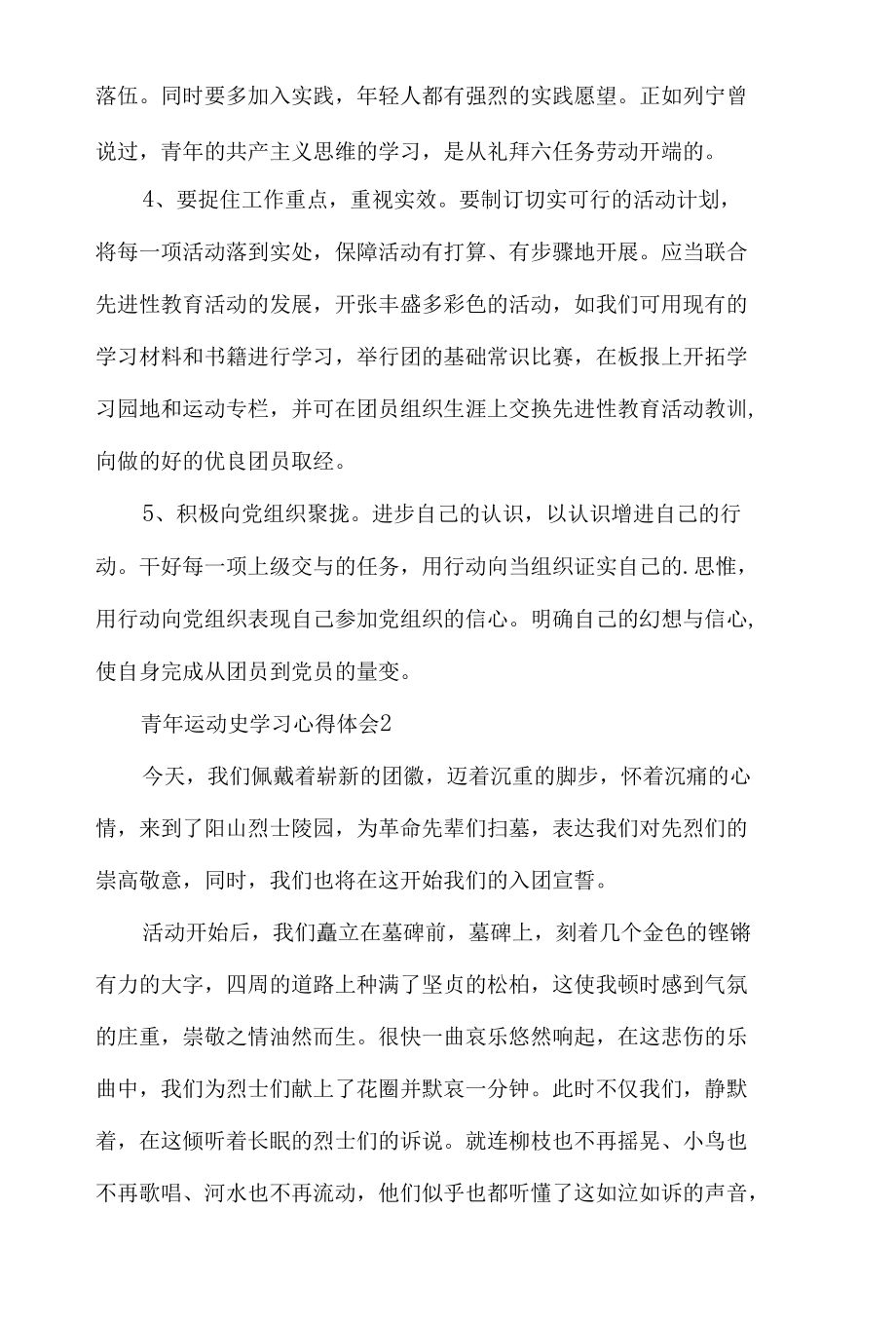 2022青年运动史学习心得体会材料六篇.docx_第2页