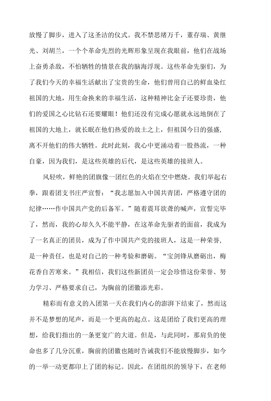 2022青年运动史学习心得体会材料六篇.docx_第3页