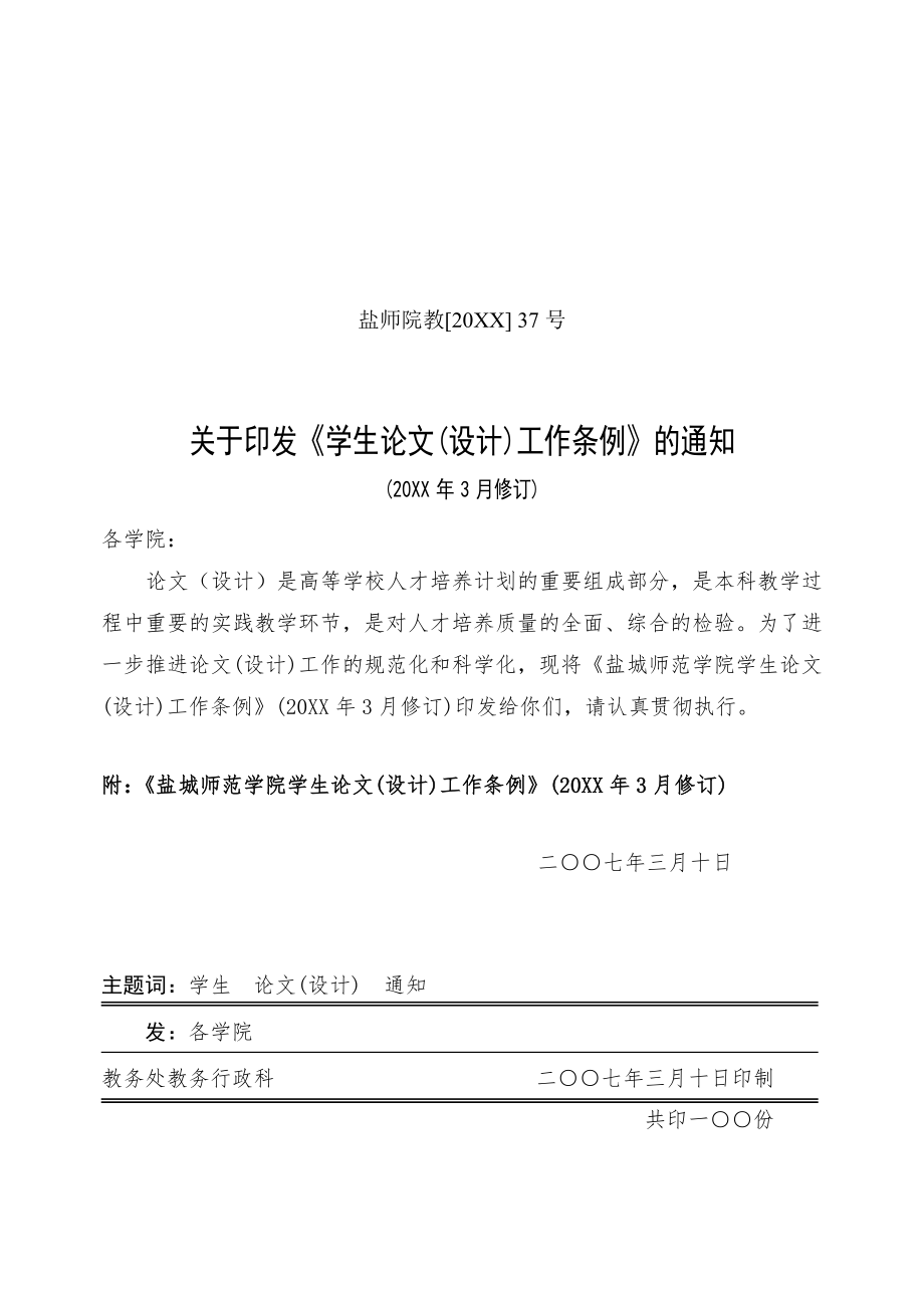 管理制度-学生毕业论文设计工作条例1 精品.doc_第1页