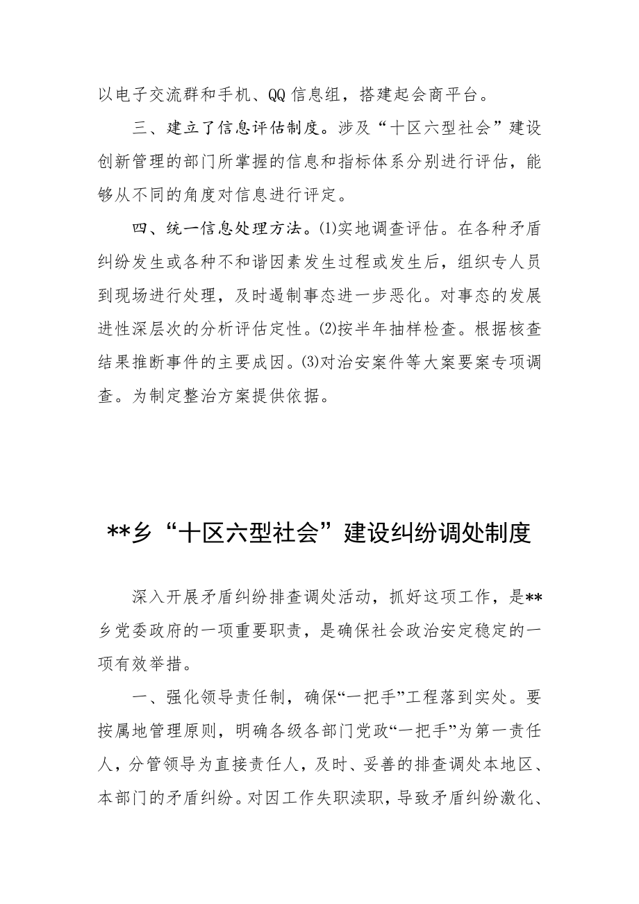 管理制度-十区六型社会十个制度建设12 精品.doc_第3页