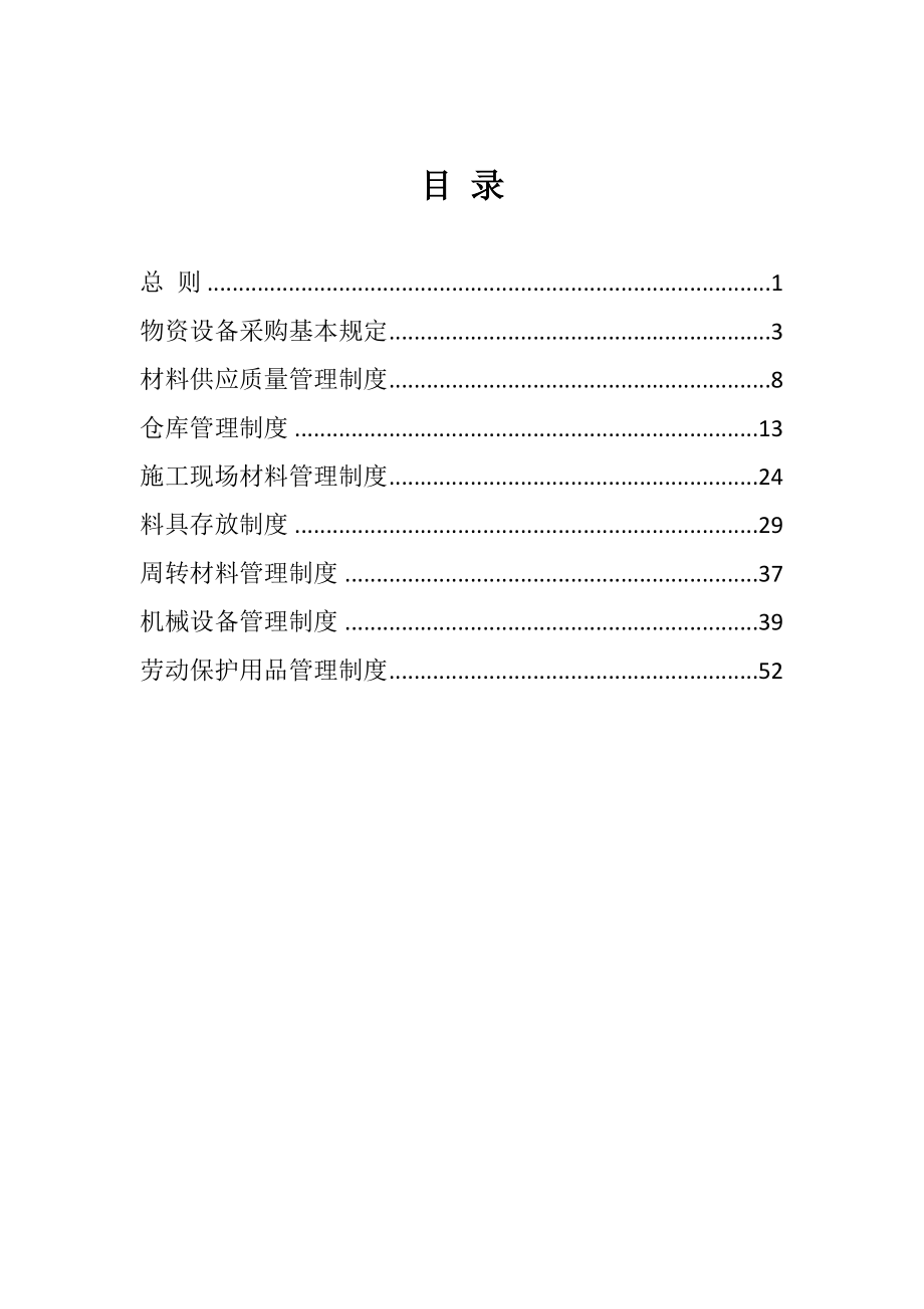 管理制度-物资设备部工作制度 精品.doc_第2页