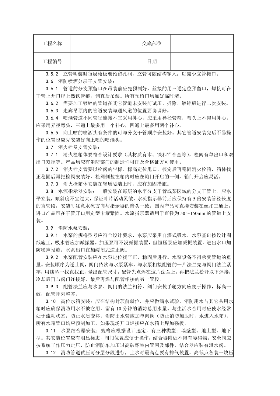 管理制度-消防安装工程规范 精品.doc_第3页