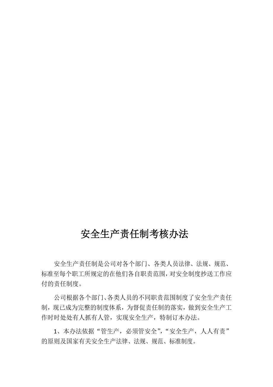 管理制度-城南邻里安全管理制度30页 精品.docx_第3页