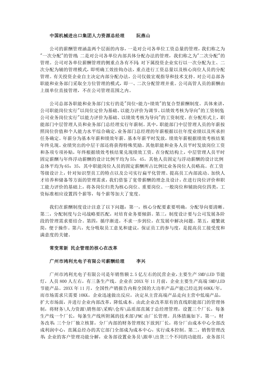 管理制度-案例探讨：薪酬制度建设 固定VS灵活 精品.doc_第2页