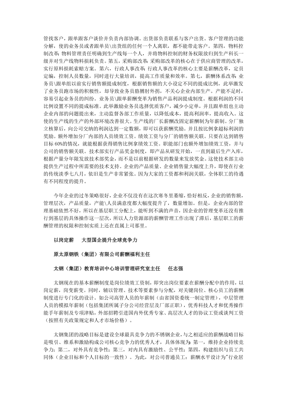 管理制度-案例探讨：薪酬制度建设 固定VS灵活 精品.doc_第3页