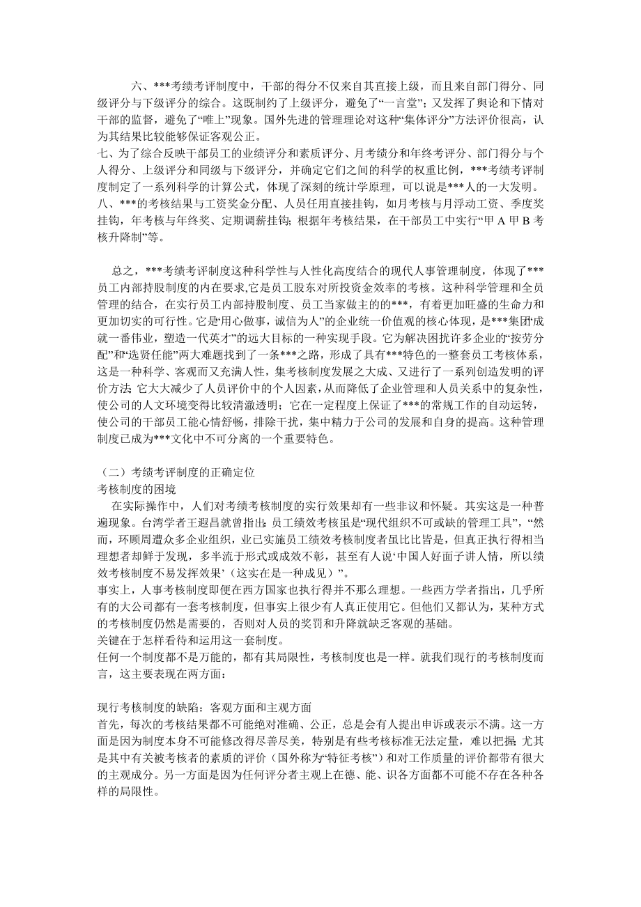 管理制度-某集团绩效考核制度分析报告 精品.doc_第2页