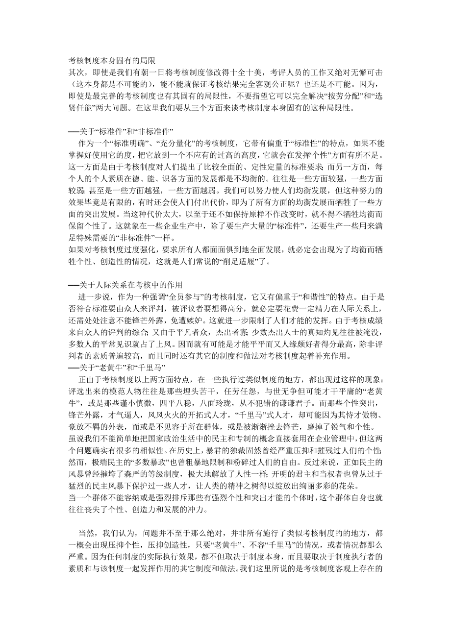 管理制度-某集团绩效考核制度分析报告 精品.doc_第3页