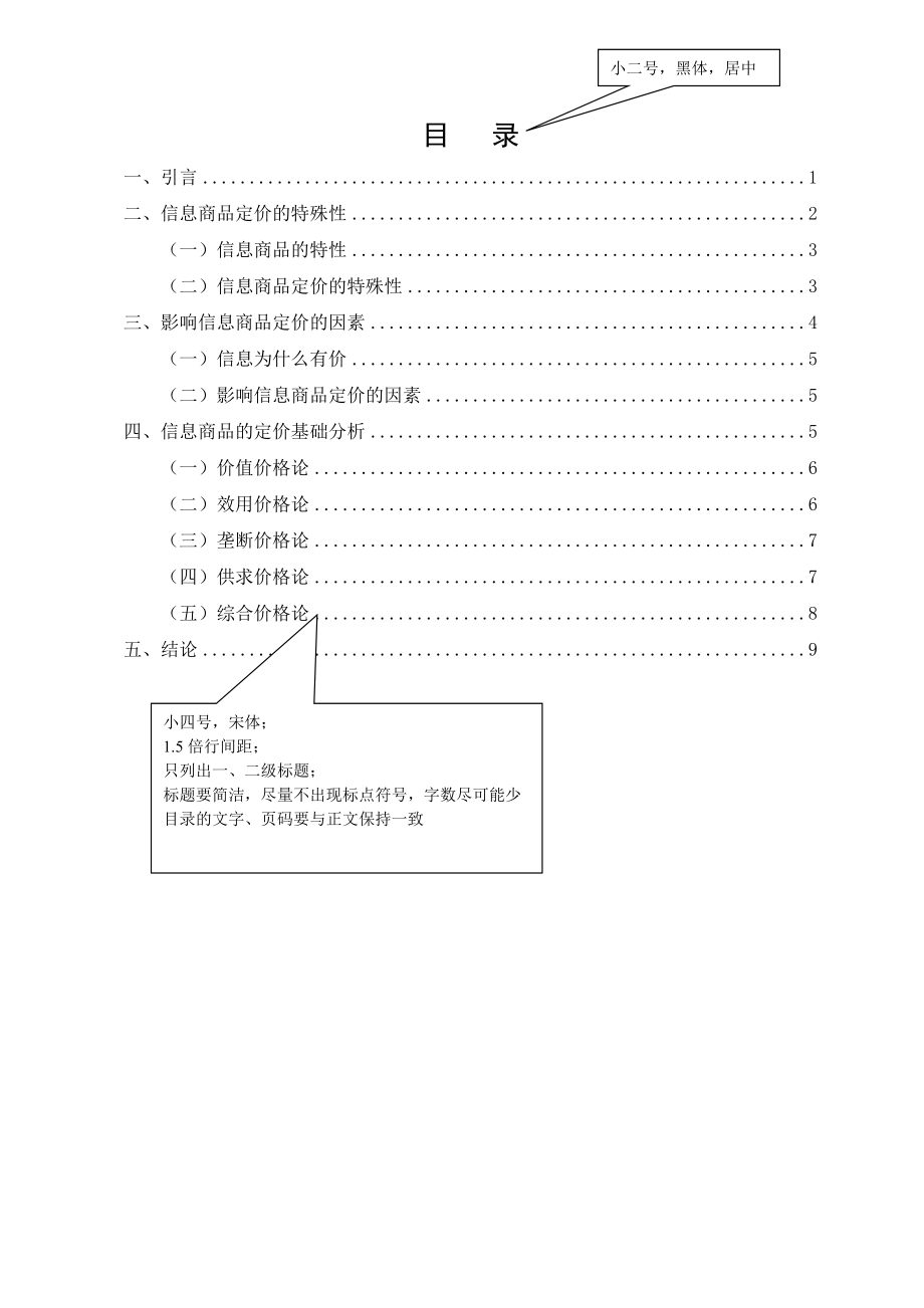 管理制度-毕业论文工作规范汇总XXXX 精品.doc_第2页