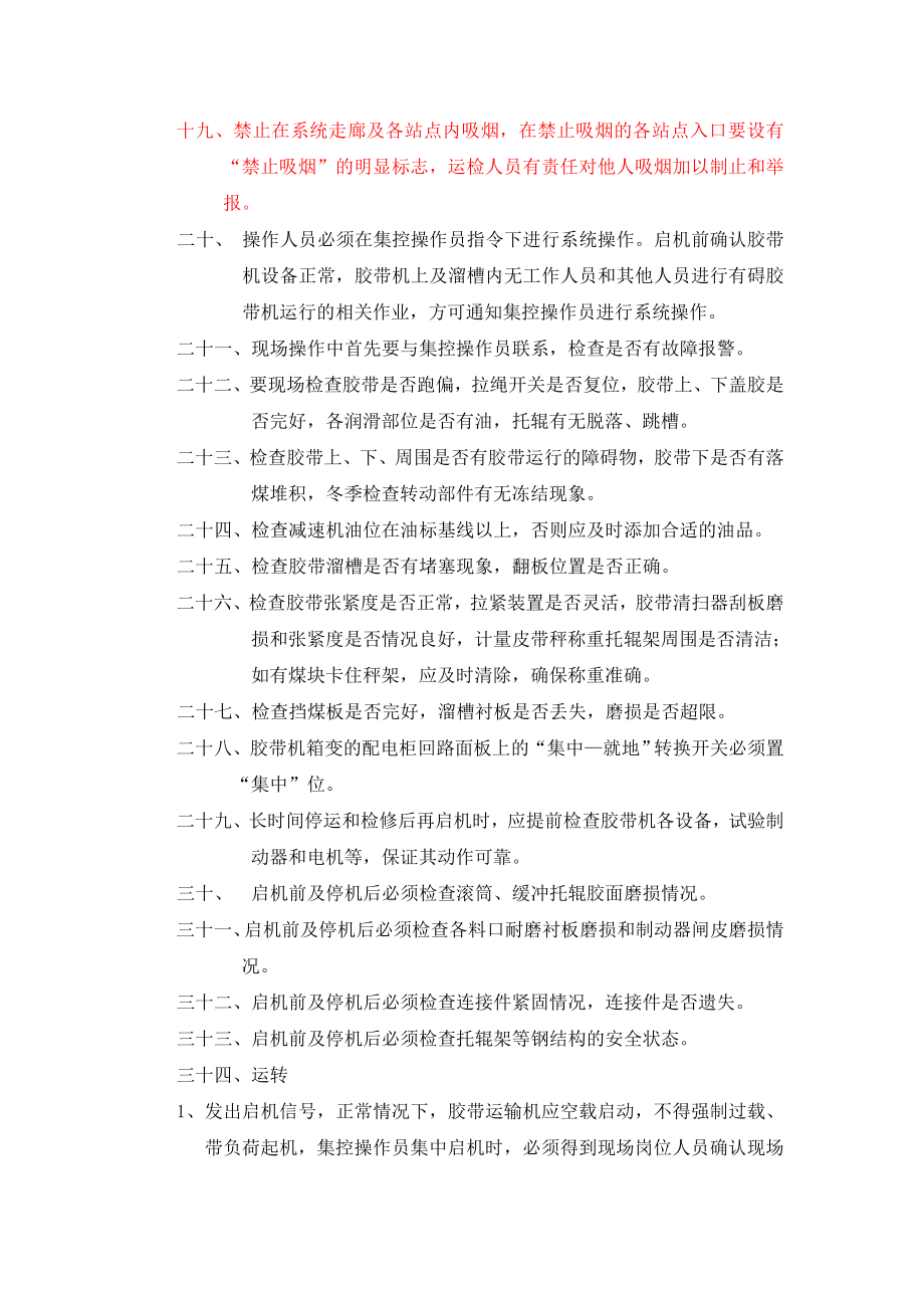 管理制度-储运部新编安全技术操作规程 精品.doc_第2页