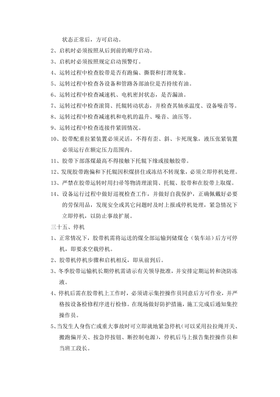 管理制度-储运部新编安全技术操作规程 精品.doc_第3页