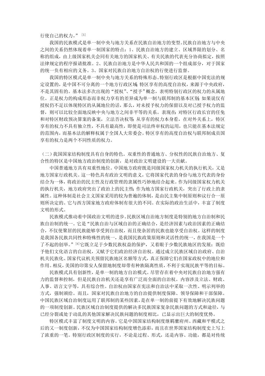 管理制度-中国特色国家结构制度与政治文明建设 精品.doc_第2页