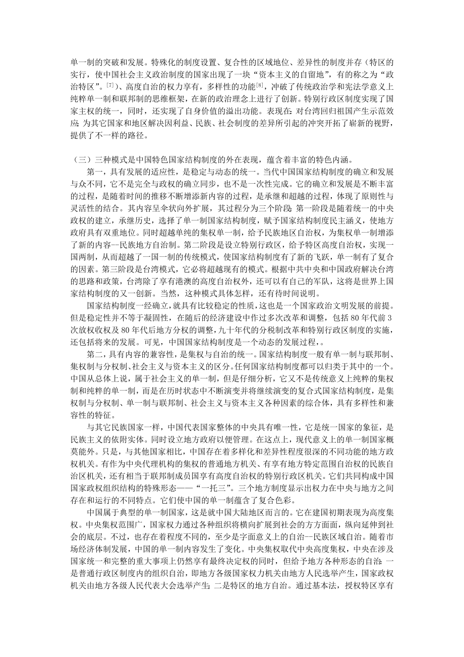 管理制度-中国特色国家结构制度与政治文明建设 精品.doc_第3页