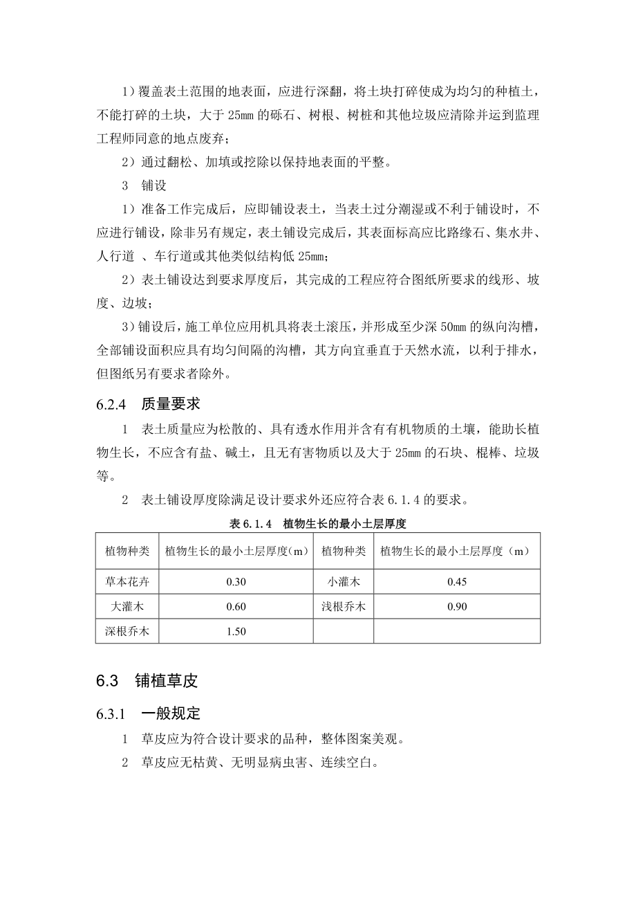 管理制度-高速公路景观绿化施工标准化指南完 精品.doc_第2页