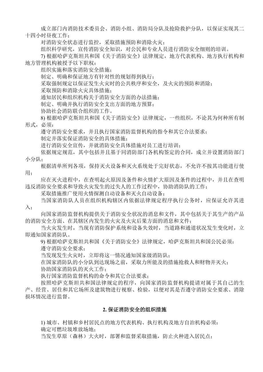 管理制度-哈萨克斯坦国消防安全规范的基本要求中文稿 精品.doc_第3页