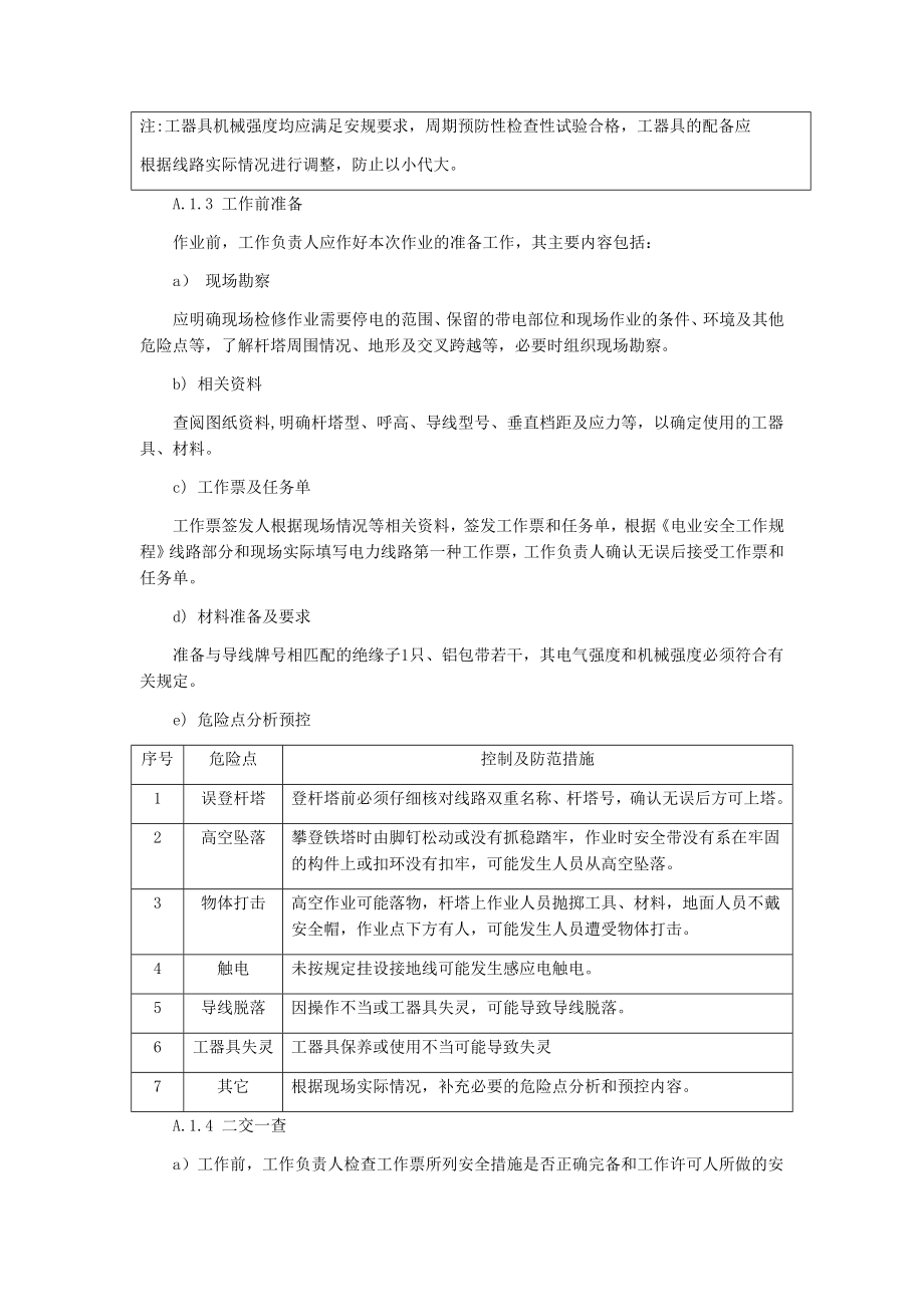 管理制度-检修标准化作业指导书1 精品.docx_第3页