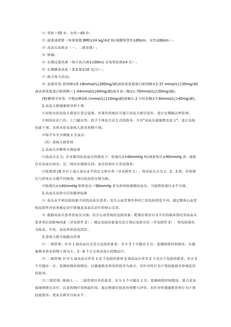 管理制度-浙江省高血压社区综合防治工作规范950428327 精品.doc_第2页