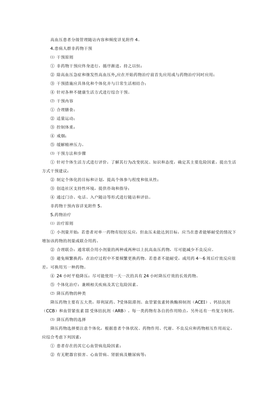 管理制度-浙江省高血压社区综合防治工作规范950428327 精品.doc_第3页