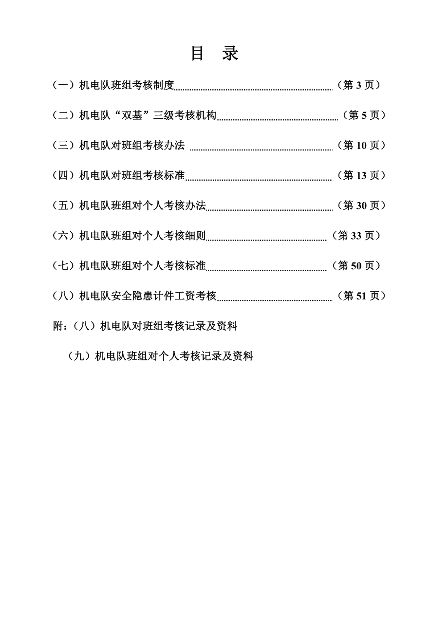 管理制度-机电队三级考核制度汇编 精品.doc_第2页