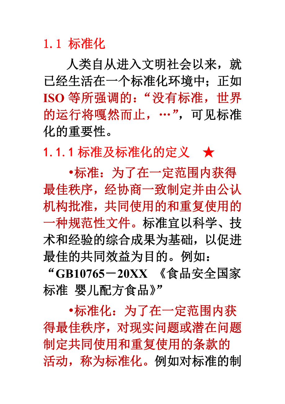 管理制度-第1章制图标准化概论 精品.docx_第3页