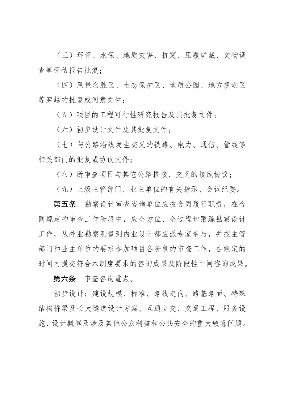 管理制度-贵州省高速公路勘察设计审查咨询工作制度 精品.doc_第2页