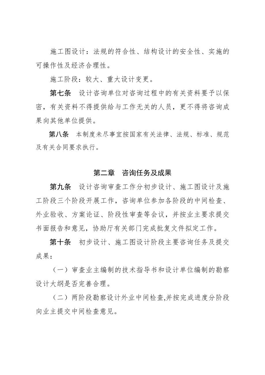 管理制度-贵州省高速公路勘察设计审查咨询工作制度 精品.doc_第3页