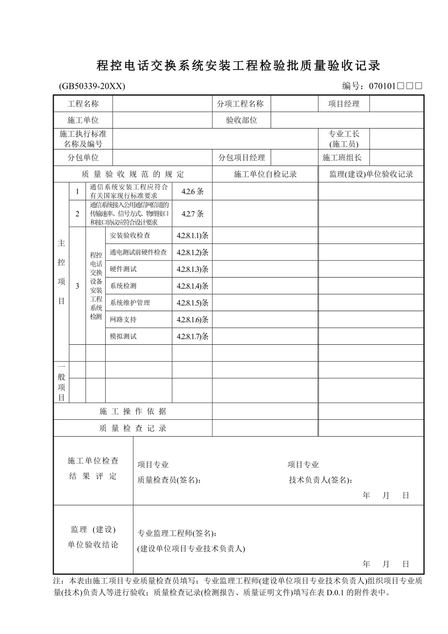 管理制度-各质量验收规范检验检查用GB503392 精品.doc_第2页