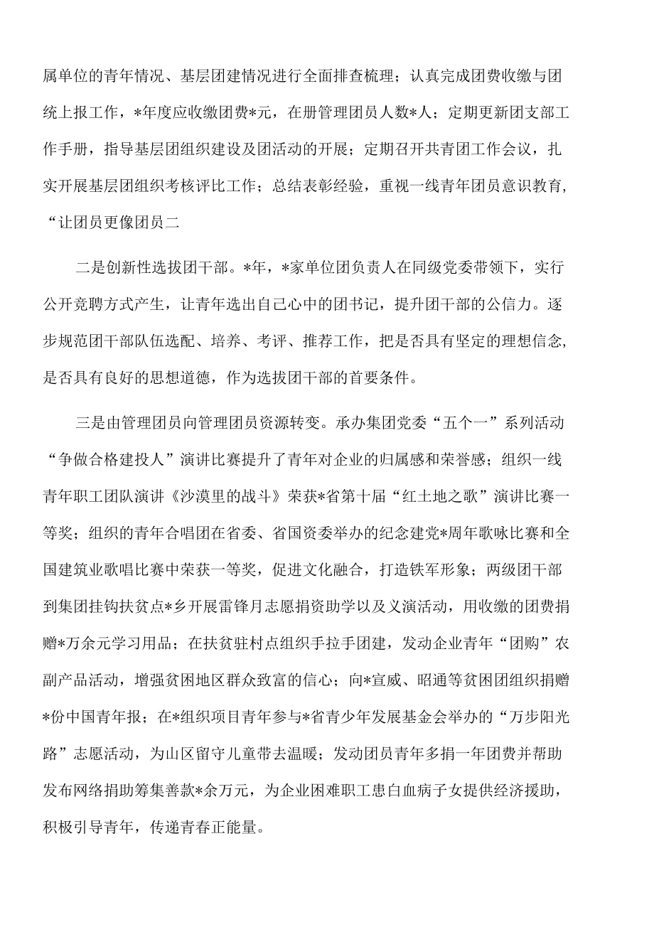 2022年集团公司五四红旗团委典型先进事迹材料.docx_第3页