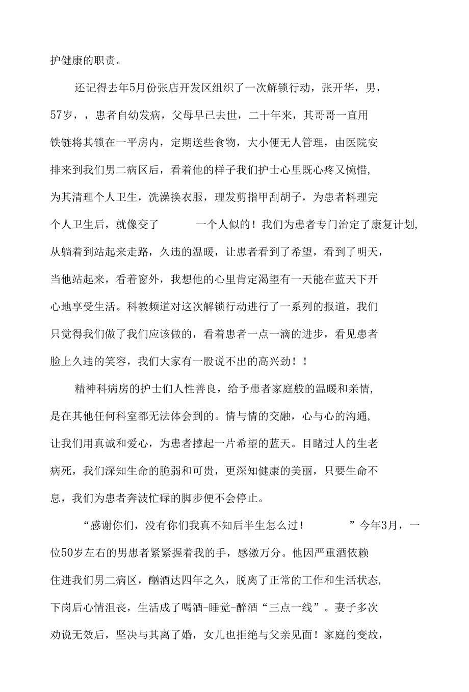 2022护士节个人心得体会材料4篇.docx_第2页