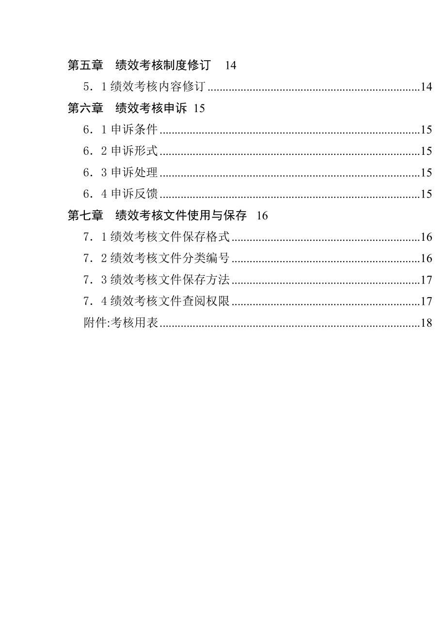 管理制度-石竹山文武学校绩效考核制度 精品.doc_第3页