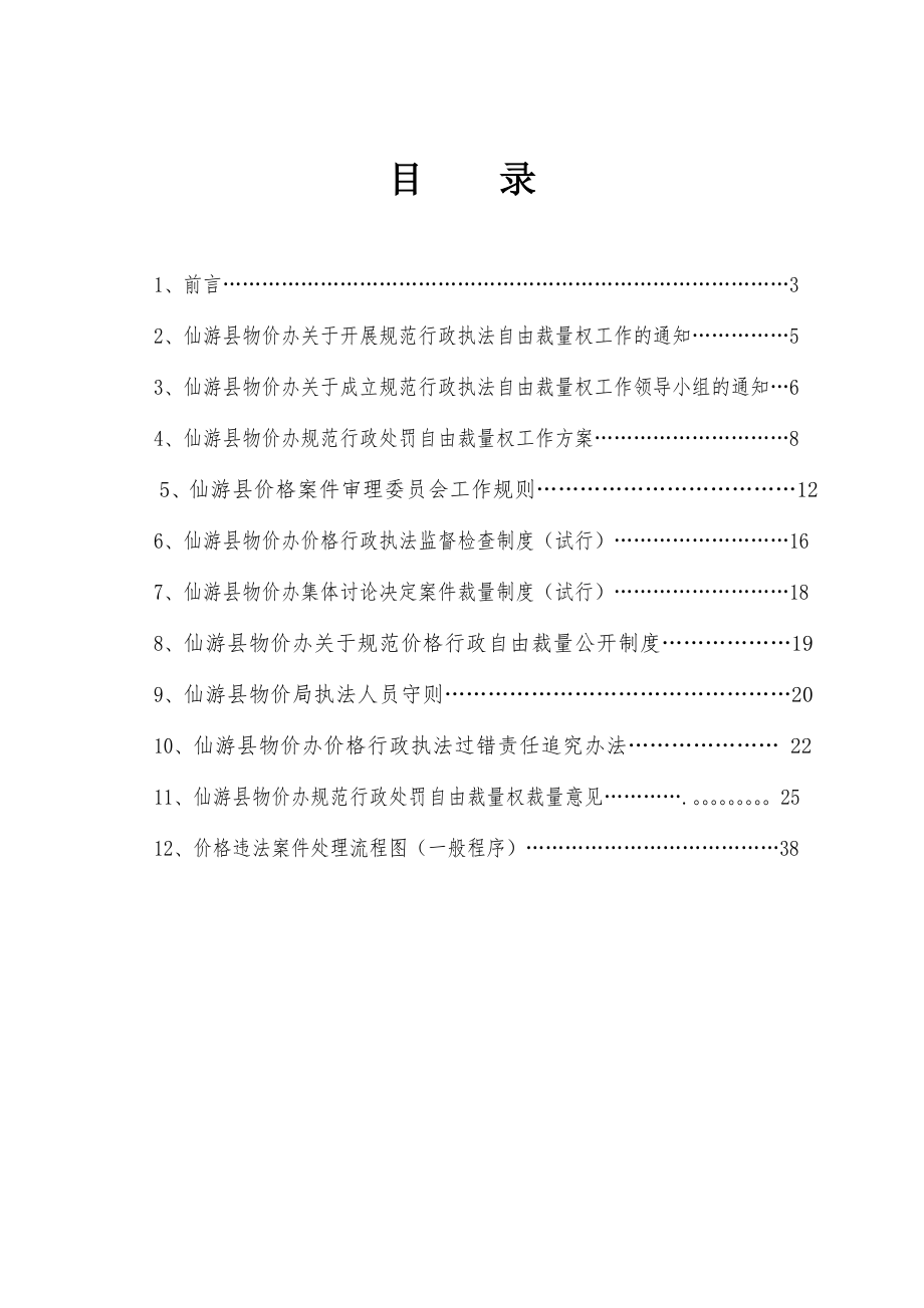 管理制度-规范行政自由裁量权 精品.doc_第2页