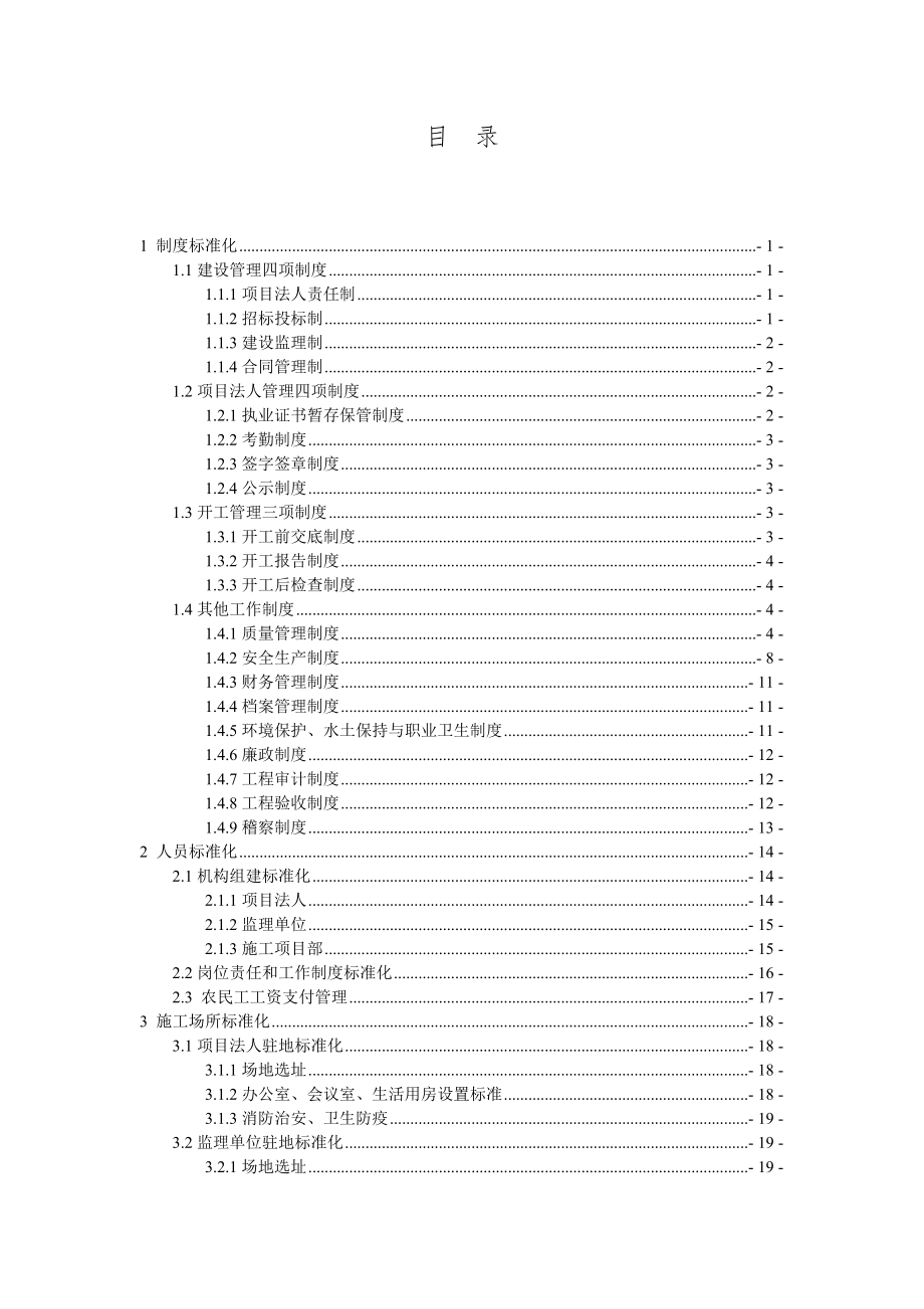 管理制度-工地标准化规定指南 精品.doc_第3页