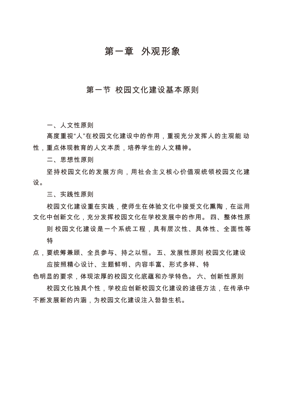 管理制度-学校标准化建设手册 精品.docx_第3页