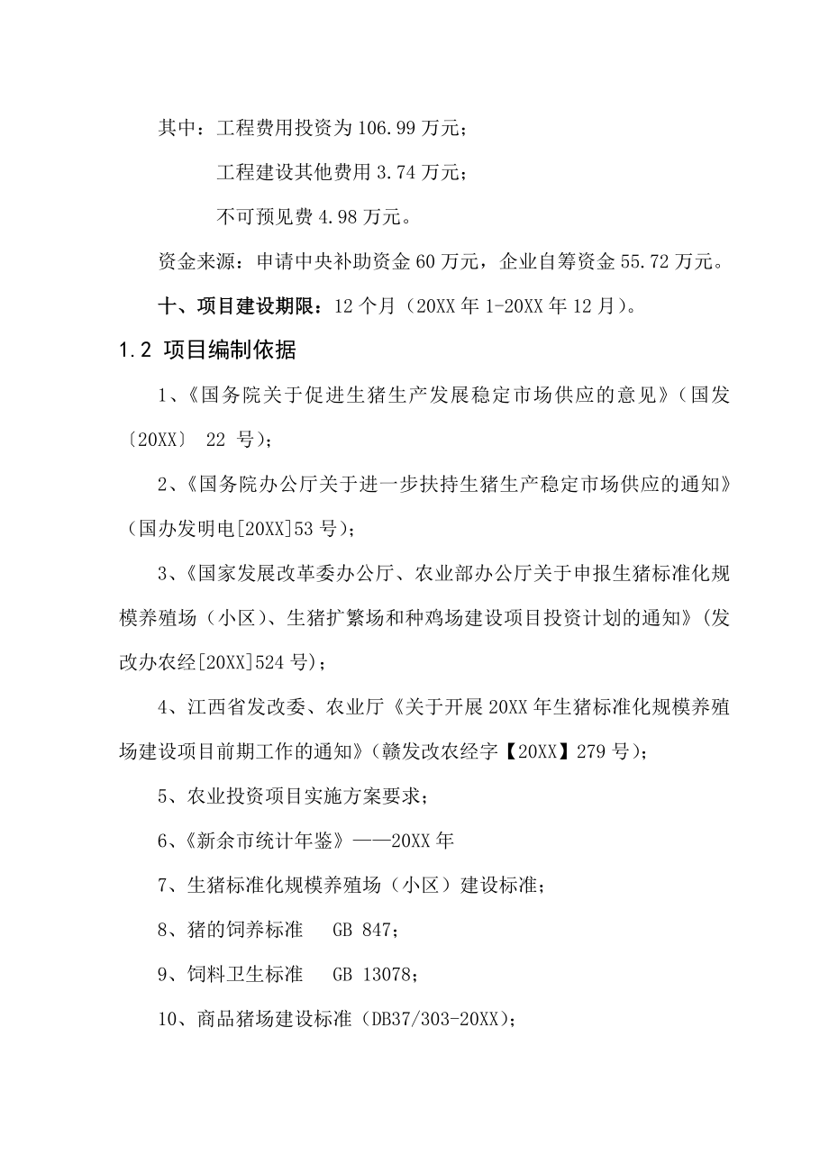 管理制度-新余市科群生态养殖有限公司生猪标准化规模养殖场 精品.doc_第2页