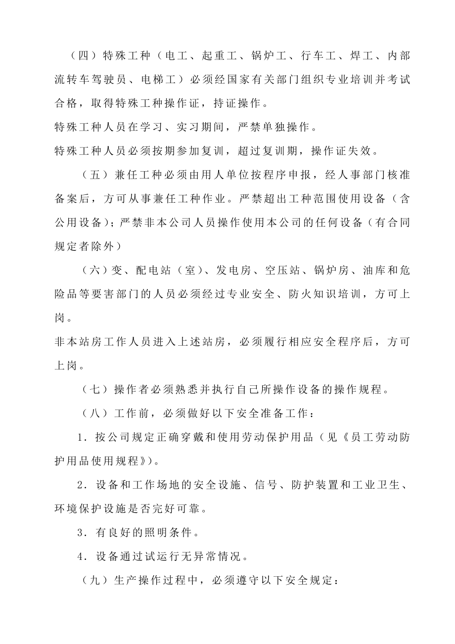 管理制度-通用安全技术操作规程及教材一汽靖烨发动机有限公司 精品.doc_第2页