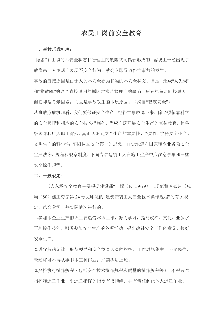 管理制度-农民工岗前培训方案与制度 精品.doc_第2页