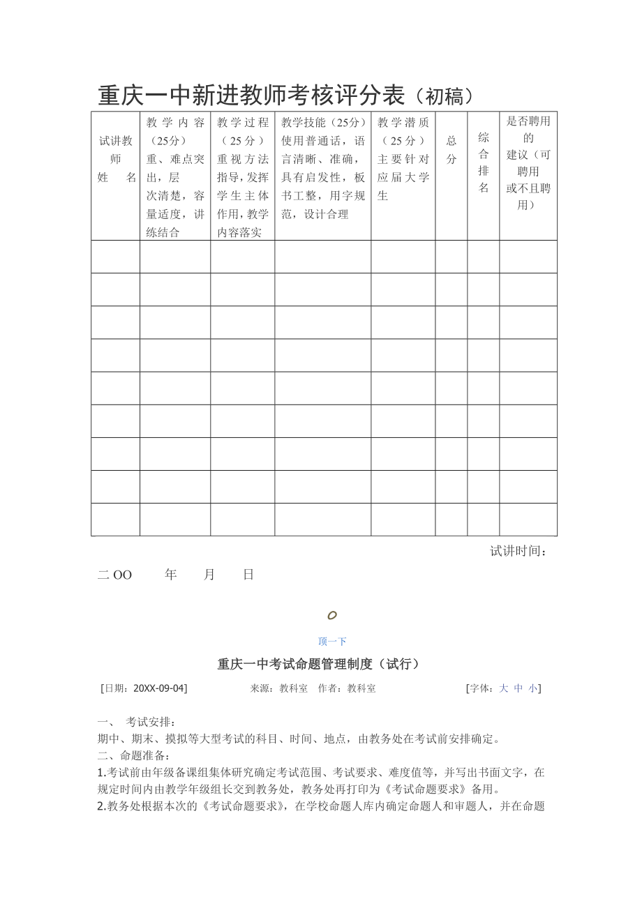 管理制度-重庆市中小学学校教育科研室处工作规程 精品.doc_第1页