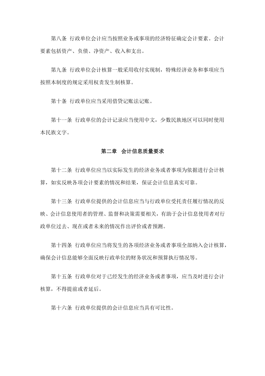 管理制度-XXXX年行政单位会计制度 精品.docx_第2页