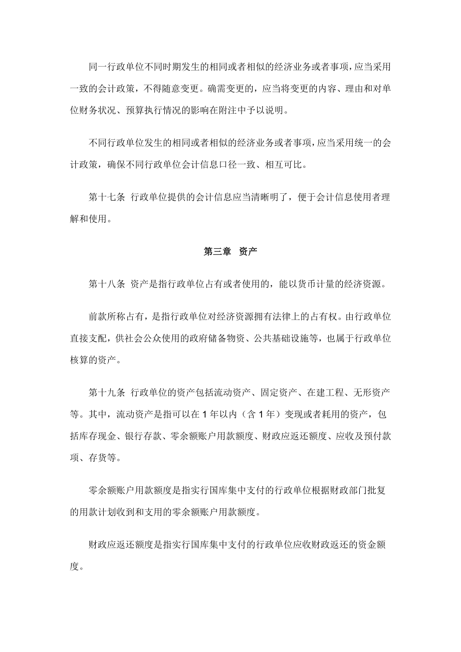 管理制度-XXXX年行政单位会计制度 精品.docx_第3页