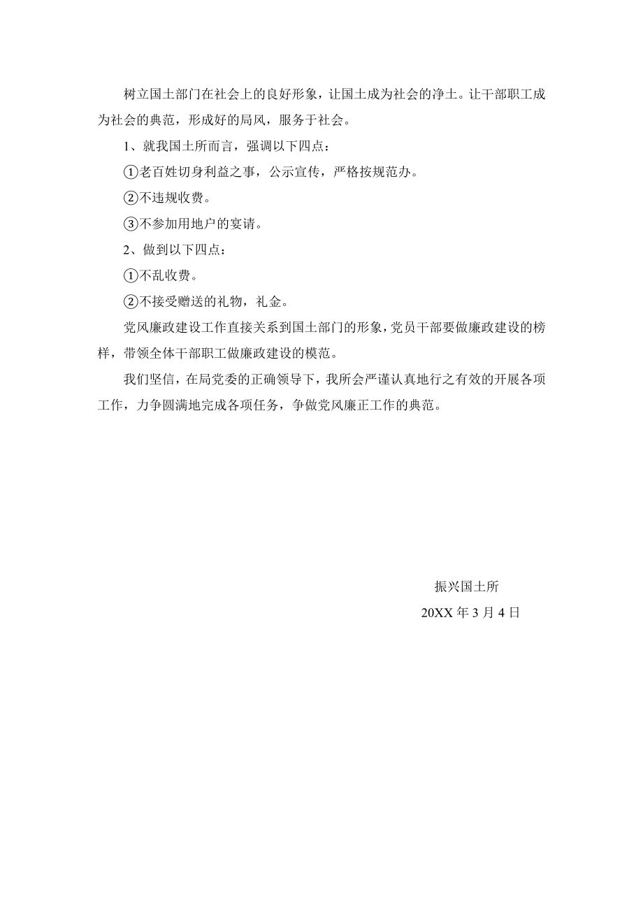 管理制度-党风廉政建设制度1 精品.doc_第3页