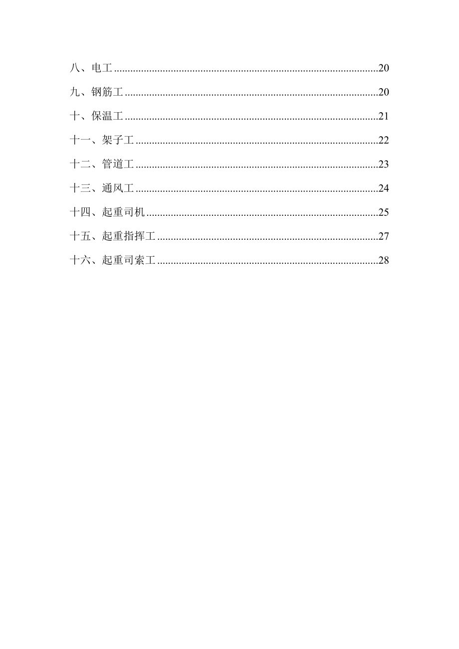 管理制度-各工种安全技术操作规程地铁机电安装项目 精品.doc_第3页