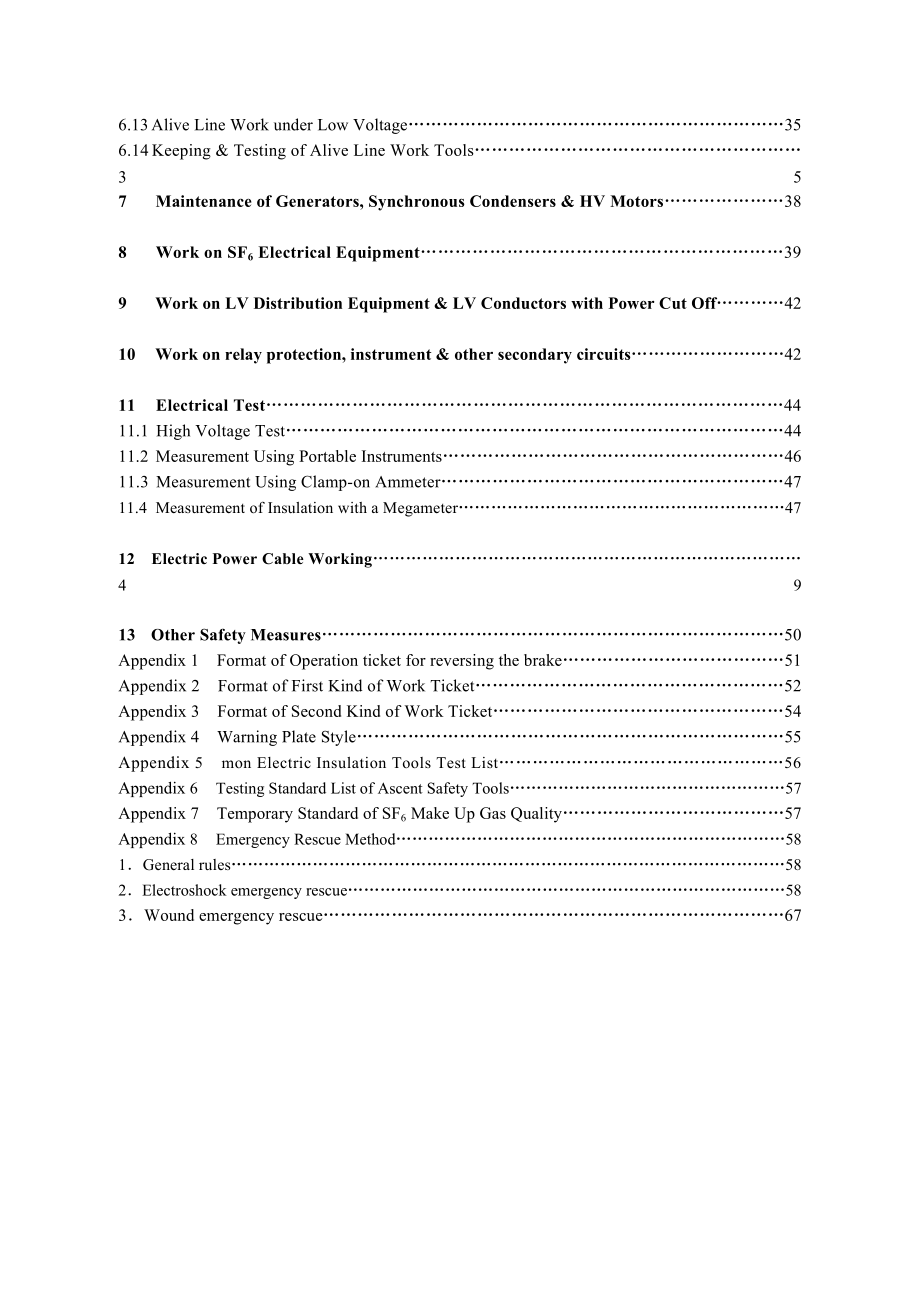 管理制度-电业安全工作规程 精品.doc_第3页