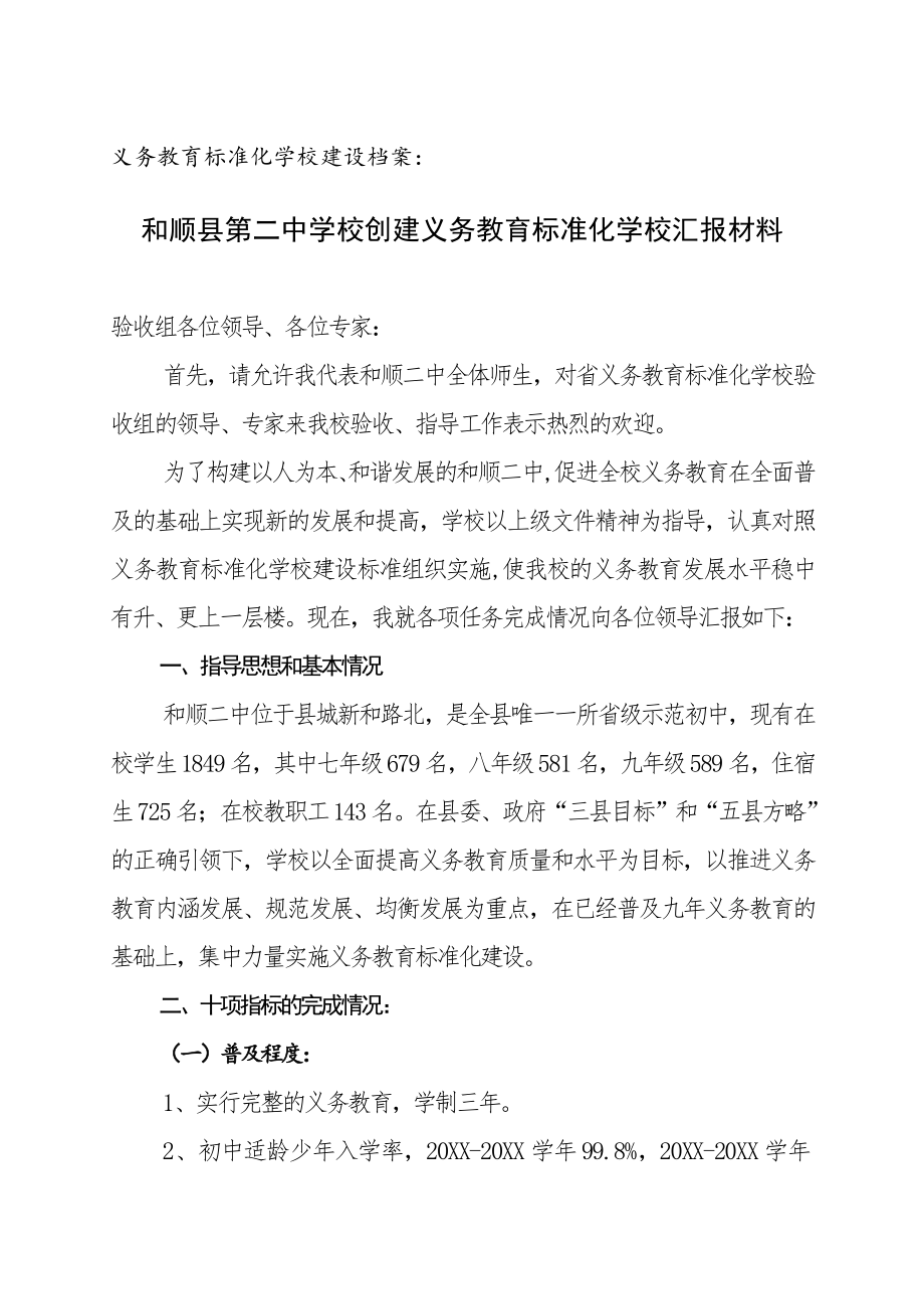 管理制度-义务教育标准化学校汇报材料0910 精品.doc_第1页