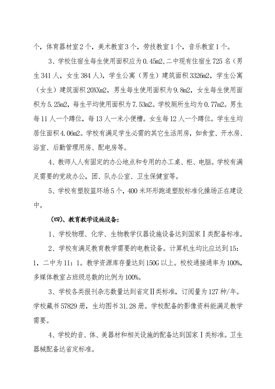 管理制度-义务教育标准化学校汇报材料0910 精品.doc_第3页