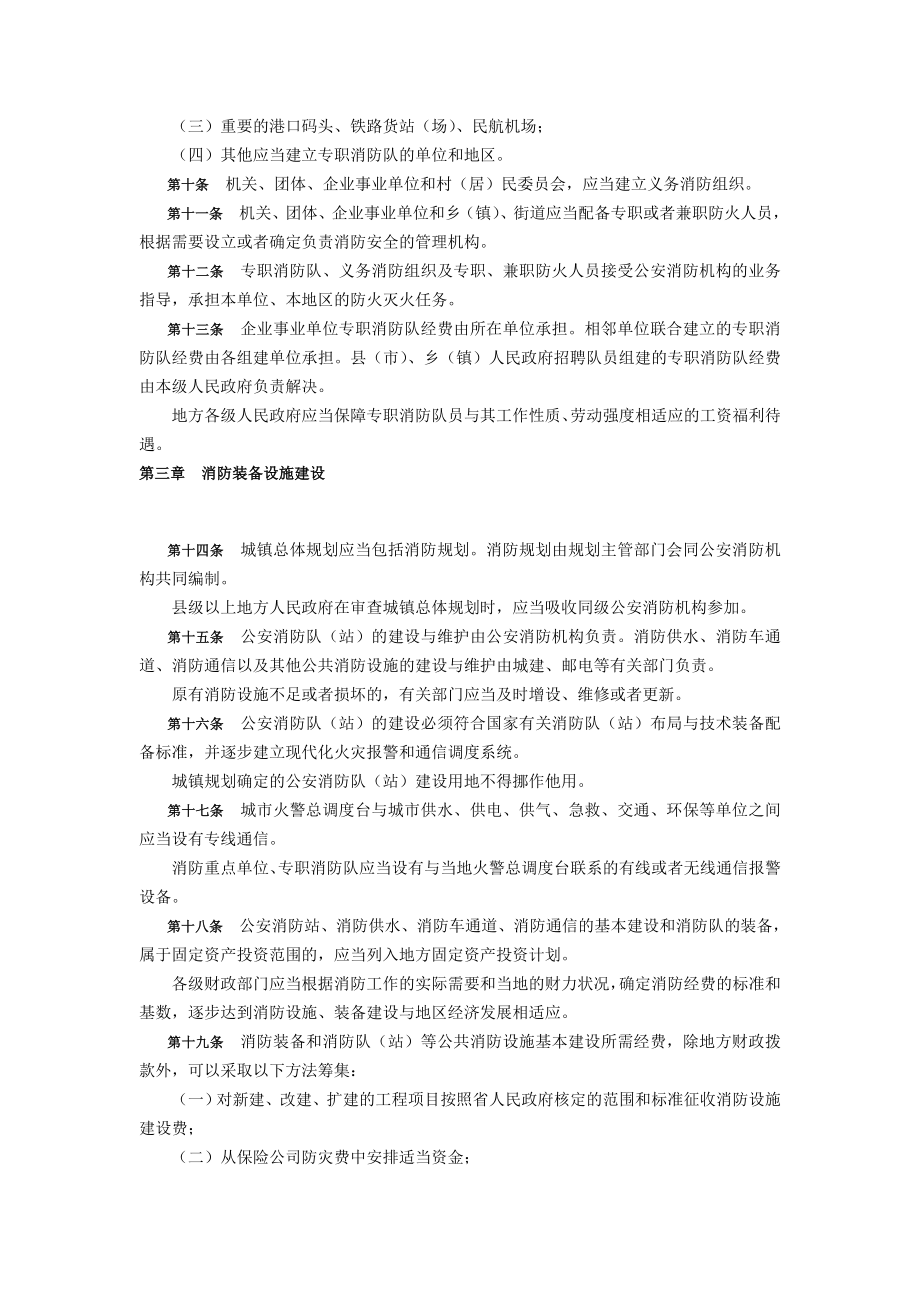 管理制度-江苏省消防条例8077219707 精品.doc_第2页