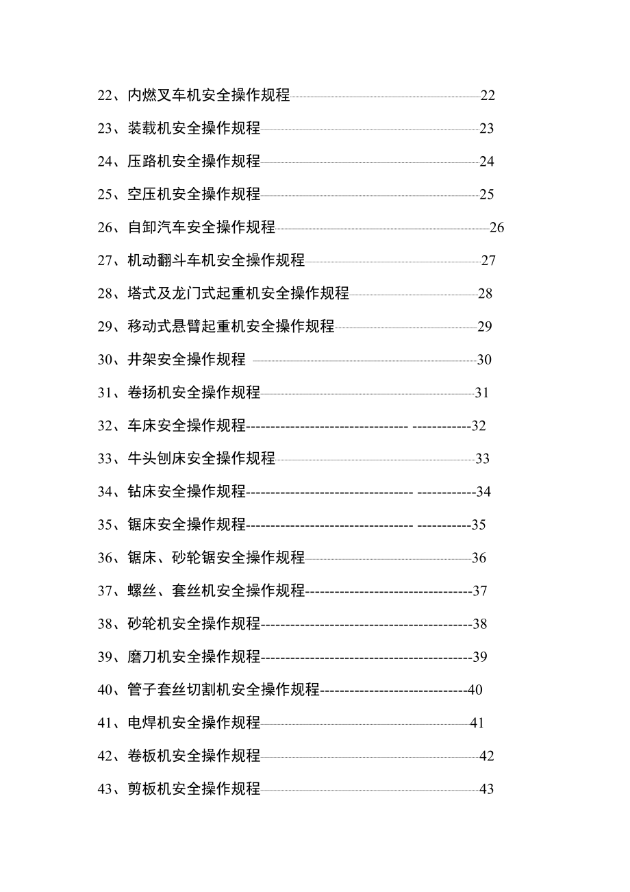 管理制度-安全操作规程汇编1 精品001.doc_第3页