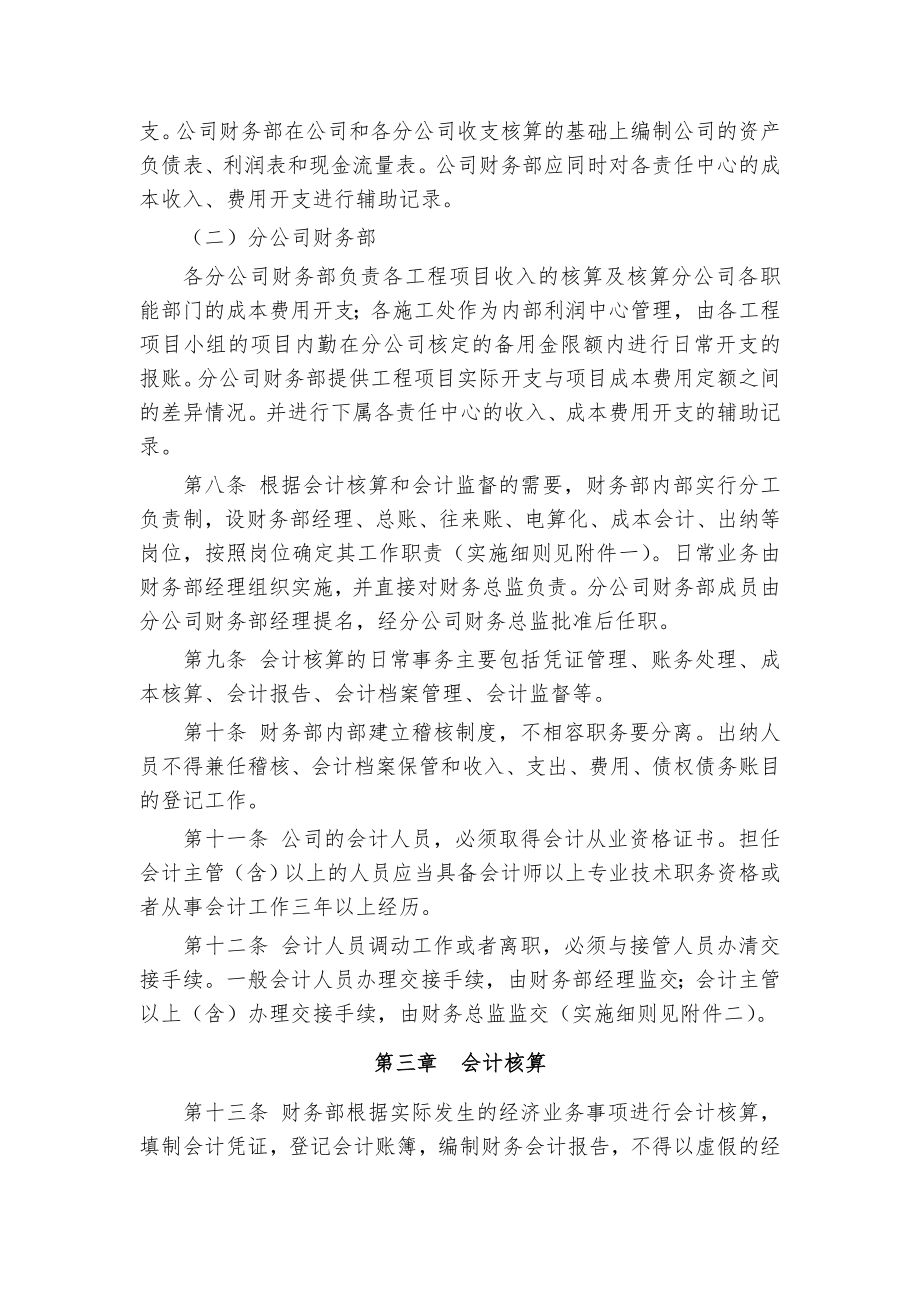 管理制度-中通建设公司会计制度 精品.doc_第2页